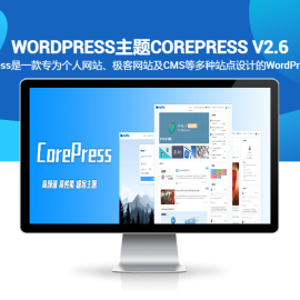 WordPress主题CorePress v2.6