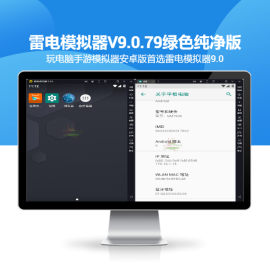 雷电模拟器v9.0.79绿色纯净版