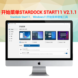 开始菜单Stardock Start11 v2.1.1