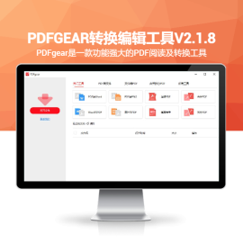 PDFgear转换编辑工具v2.1.8