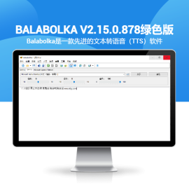 Balabolka v2.15.0.878绿色版