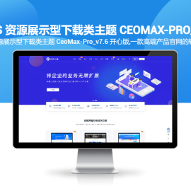 WordPress资源产品展示类主题 官网主题 CeoNova-Pro_v4.4